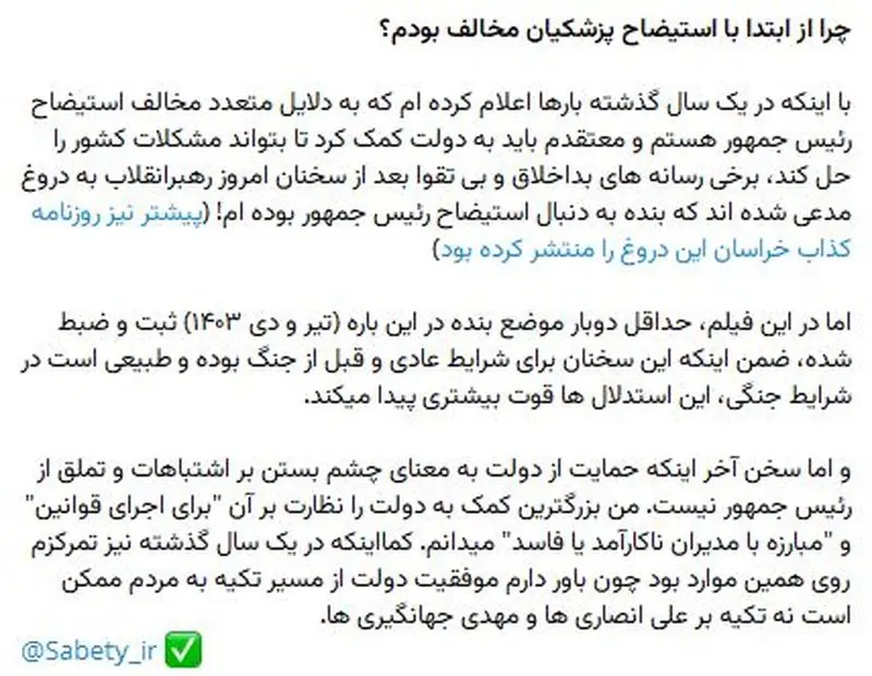 گزارش پزشکیان