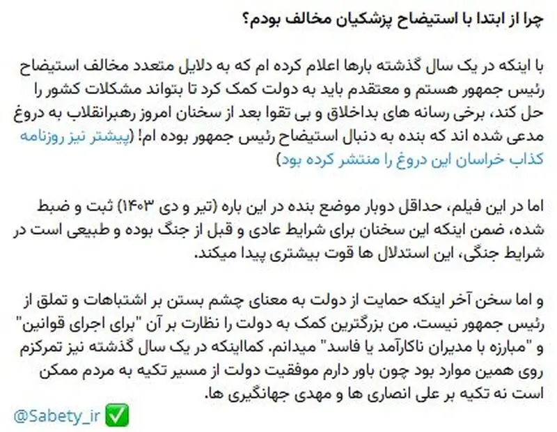 گزارش پزشکیان
