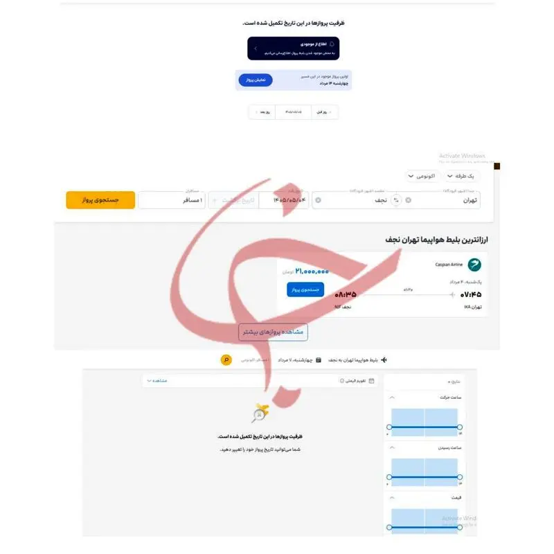 قیمت بلیط