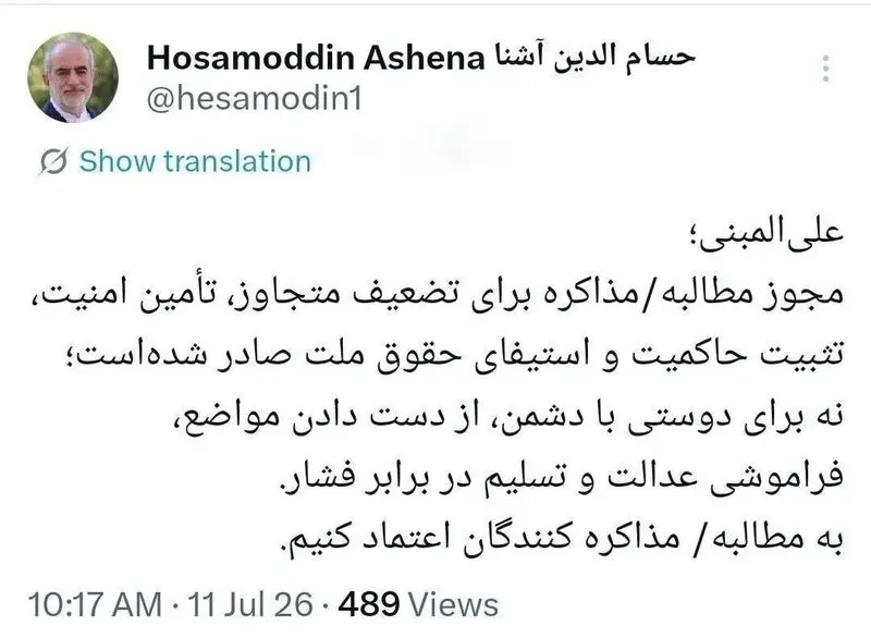 توئیت آشنا