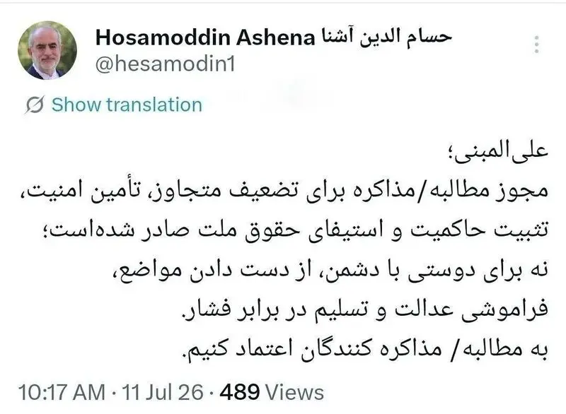 توئیت آشنا