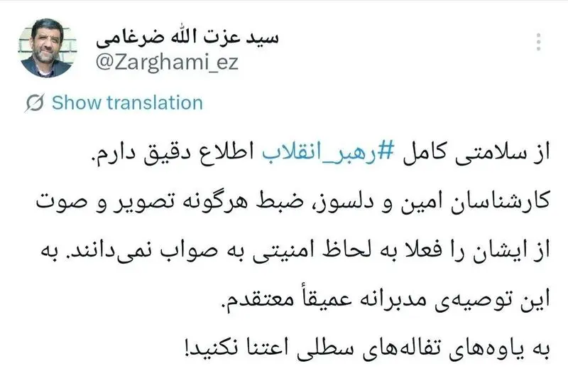 توییت ضرغامی