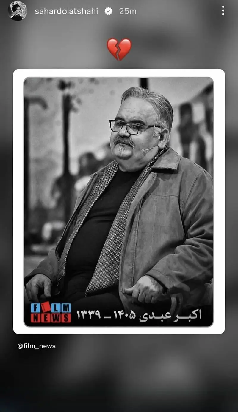 پیام هنرمندان برای اکبر عبدی
