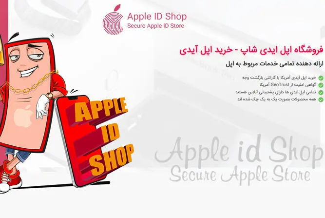 چرا خرید اپل آیدی یک ضرورت است؟