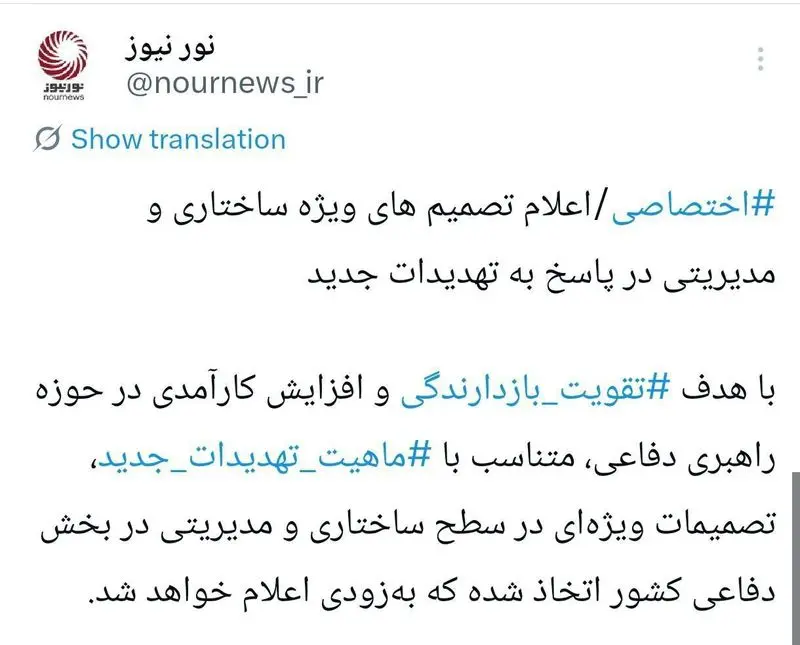 توئیت نورنیوز