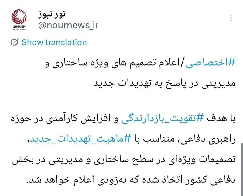 توئیت نورنیوز
