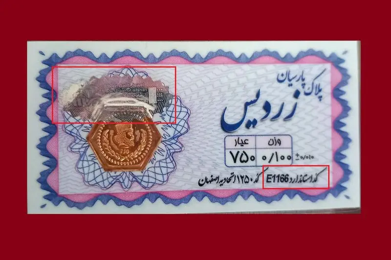 سکه پارسیان اصلی