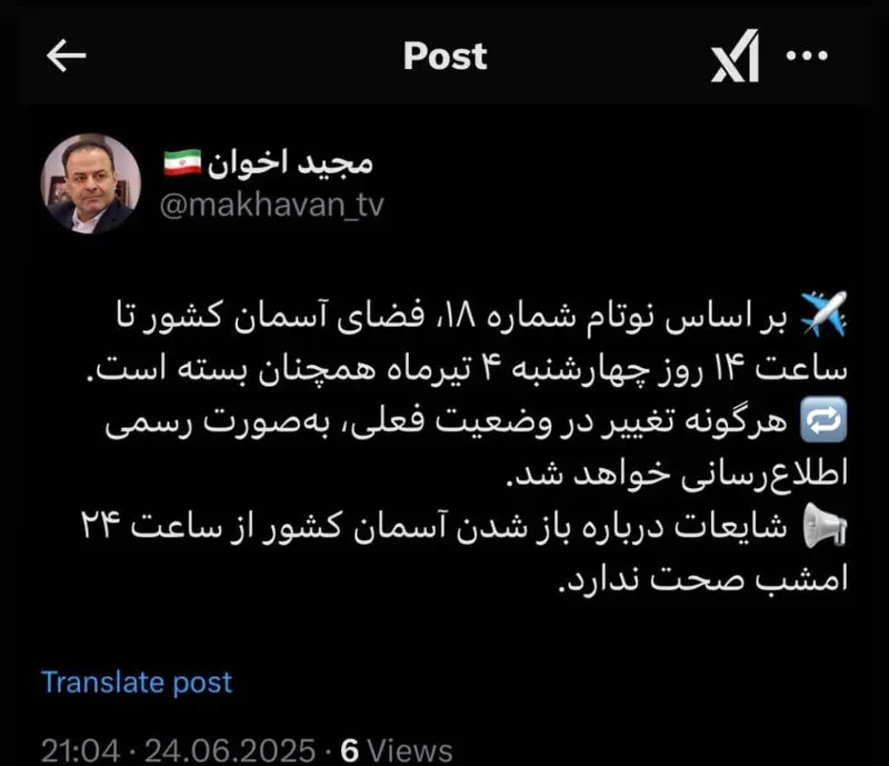 حریم هوایی