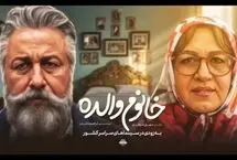 رضا عطاران با «خانوم والده» ۱۱۸ هزار نفر را به سینما کشاند