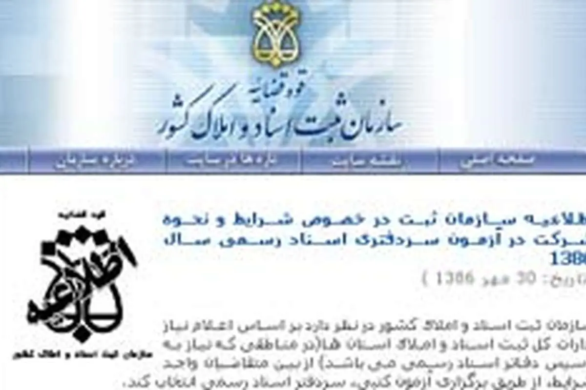 ابهام در آزمون سردفتری امسال؛ زنان لازم نيست شرکت کنند!