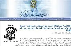 ابهام در آزمون سردفتری امسال؛ زنان لازم نيست شرکت کنند!