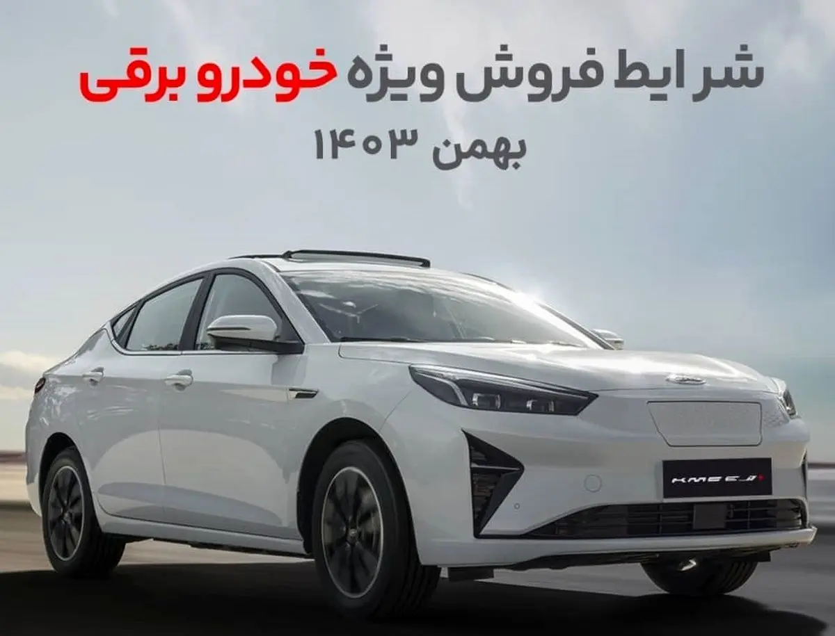 آغاز فروش نقدی و اقساطی خودرو برقی کرمان موتور با امتیازات ویژه
