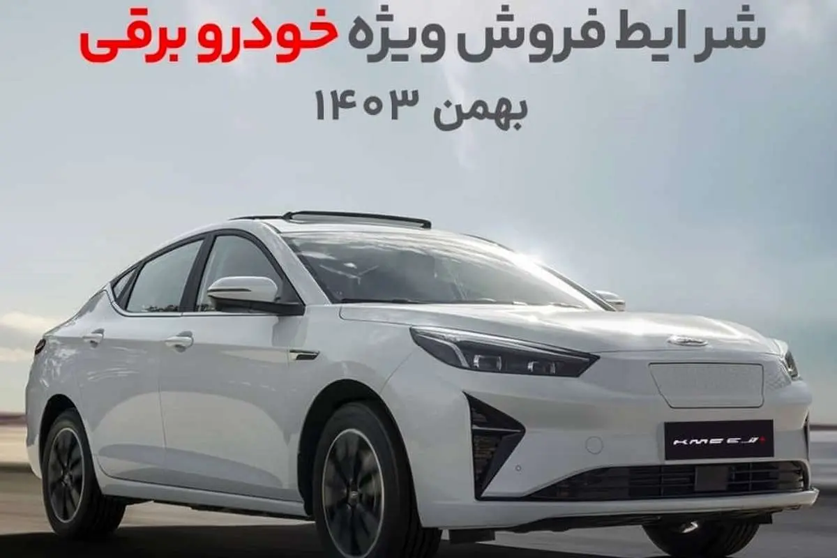 آغاز فروش نقدی و اقساطی خودرو برقی کرمان موتور با امتیازات ویژه
