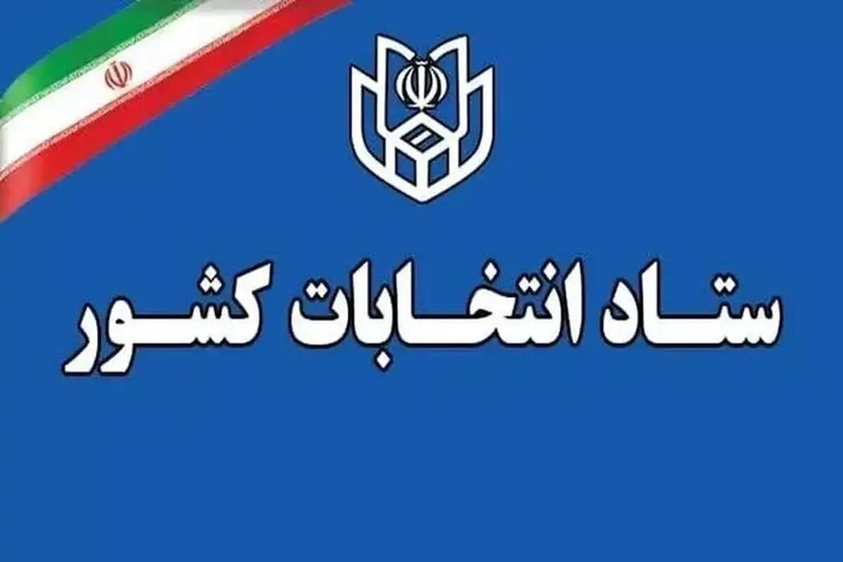 ثبت نام نهایی انتخابات میان‌دوره‌ای مجلس در تبریز