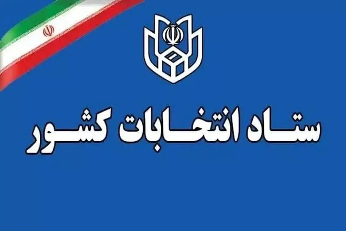 ثبت نام نهایی انتخابات میان‌دوره‌ای مجلس در تبریز