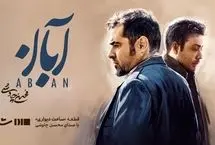 محسن چاوشی برای سریال «آبان» می‌خواند
