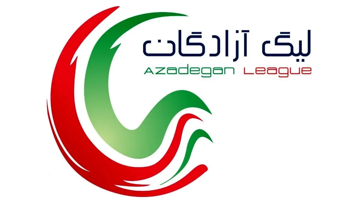 برنامه و ساعت دقیق بازی‌های هفته بیستم لیگ یک (آزادگان)