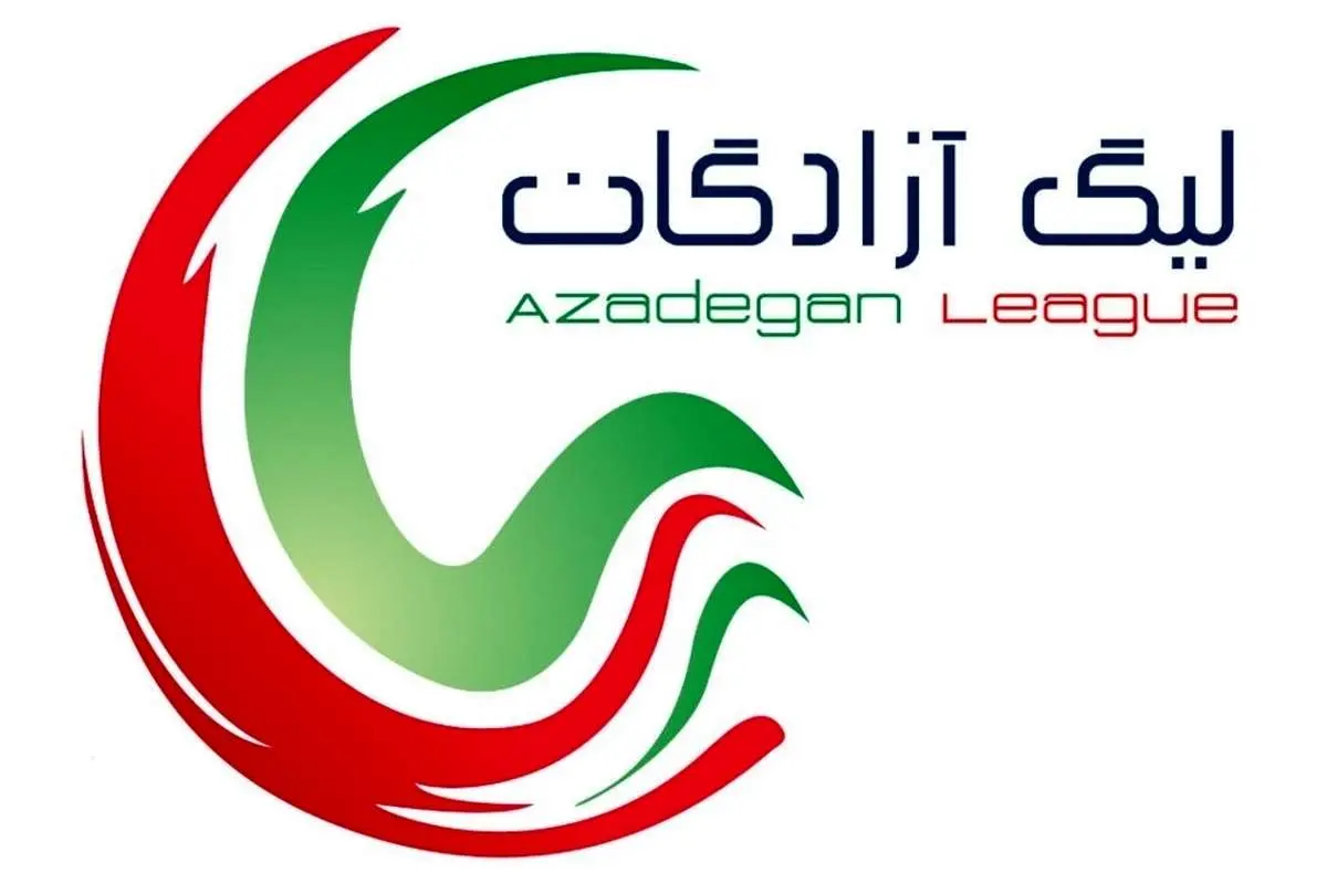 برنامه و ساعت دقیق بازی‌های هفته بیستم لیگ یک (آزادگان)