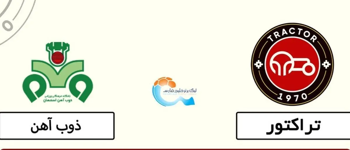 ذوب آهن - تراکتور؛ ترکیب رسمی