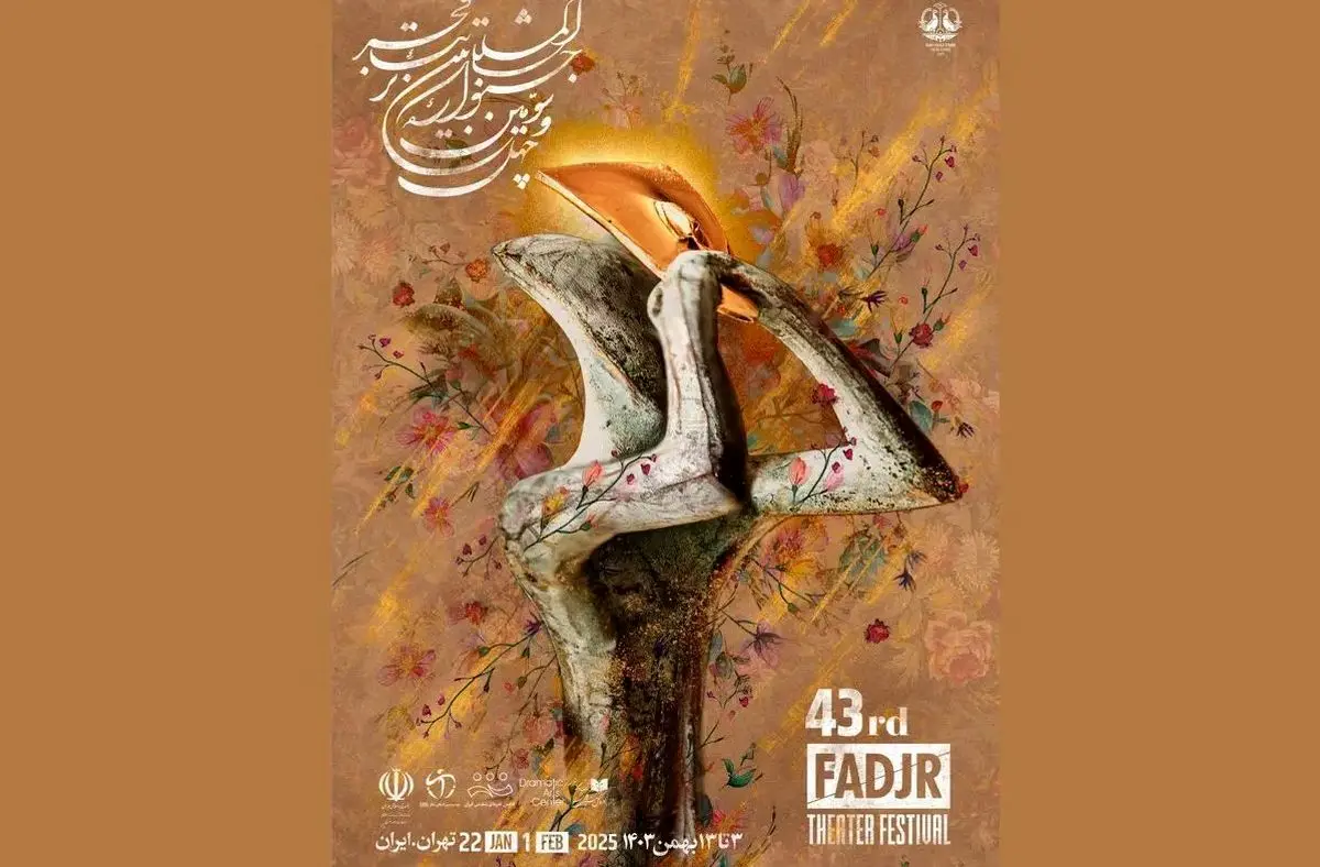 نامزد‌های جشنواره تئاتر فجر معرفی شدند