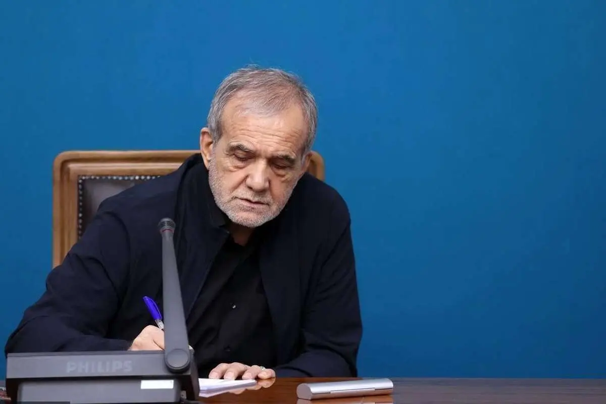 پزشکیان: امروز بیش از پیش نیاز داریم کنار هم باشیم
