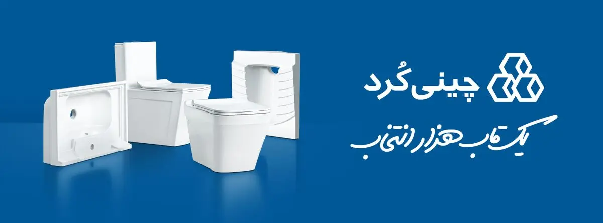 جستجوی زیبایی در سرویس بهداشتی: آغاز سال جدید با تغییرات هوشمندانه