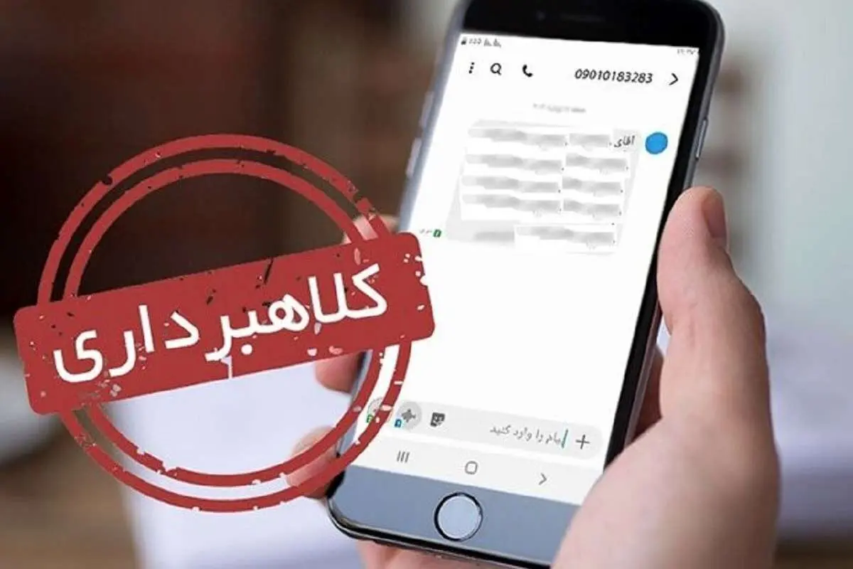 کلاهبرداری با ارسال پیامک قطع یارانه