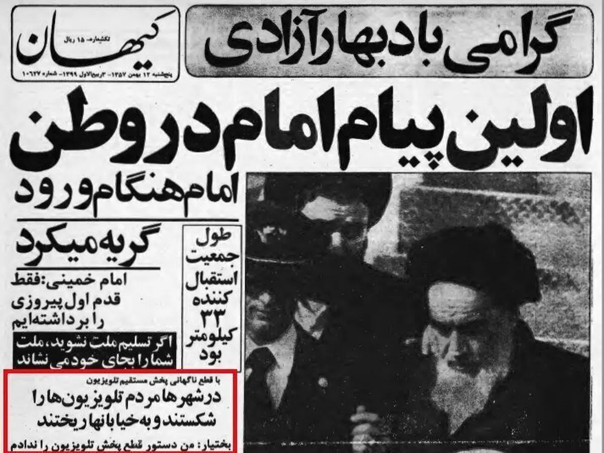 (ویدیو) ۱۲ بهمن ۱۳۵۷؛ تلویزیون پخش زنده را قطع کرد و مردم تلویزیون‌ها را شکستند!