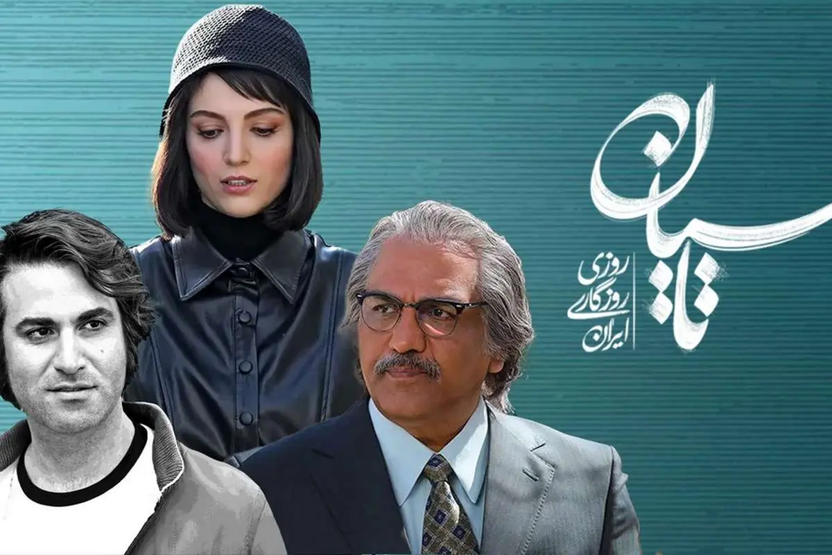 نقد و بررسی تاسیان؛ سریال جدید تینا پاکروان را ببینیم یا نبینیم؟