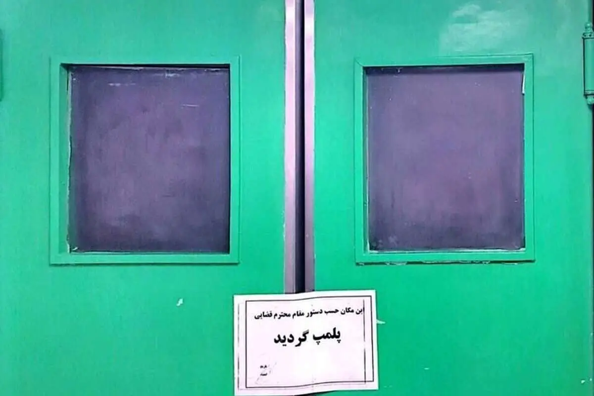جزییات پلمب اتاق عمل بیمارستان آپادانا؛ سازمان نظام پزشکی: بی اطلاعیم