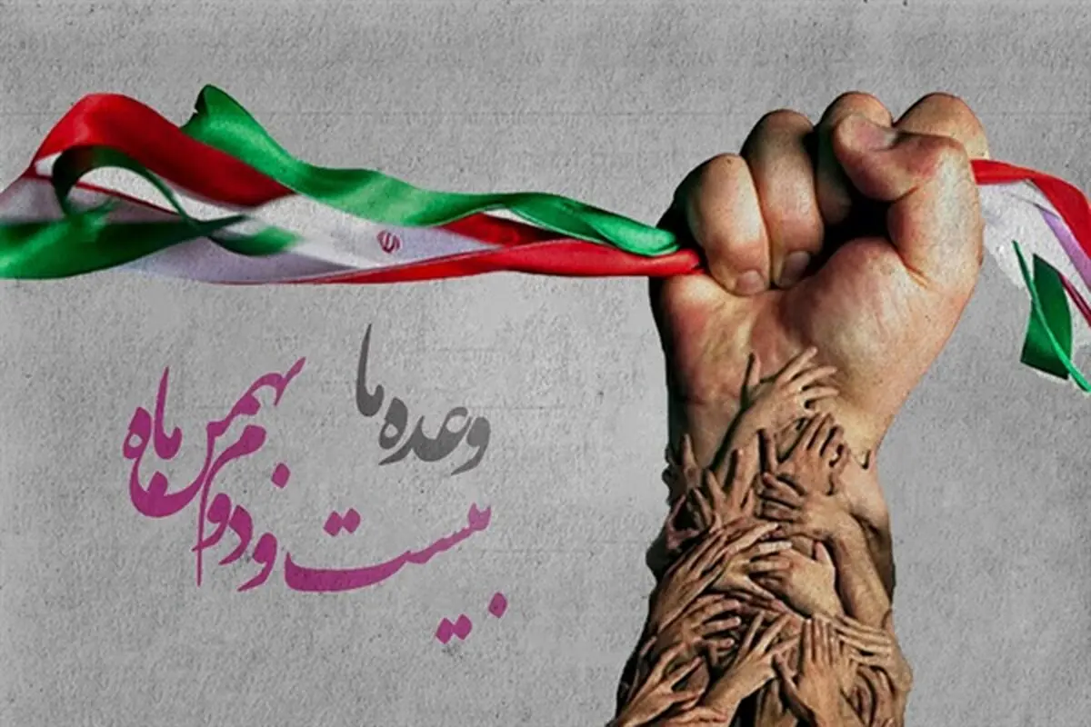 ۱۰ ایده برای انشا در مورد ۲۲ بهمن برای دبیرستانی‌ها