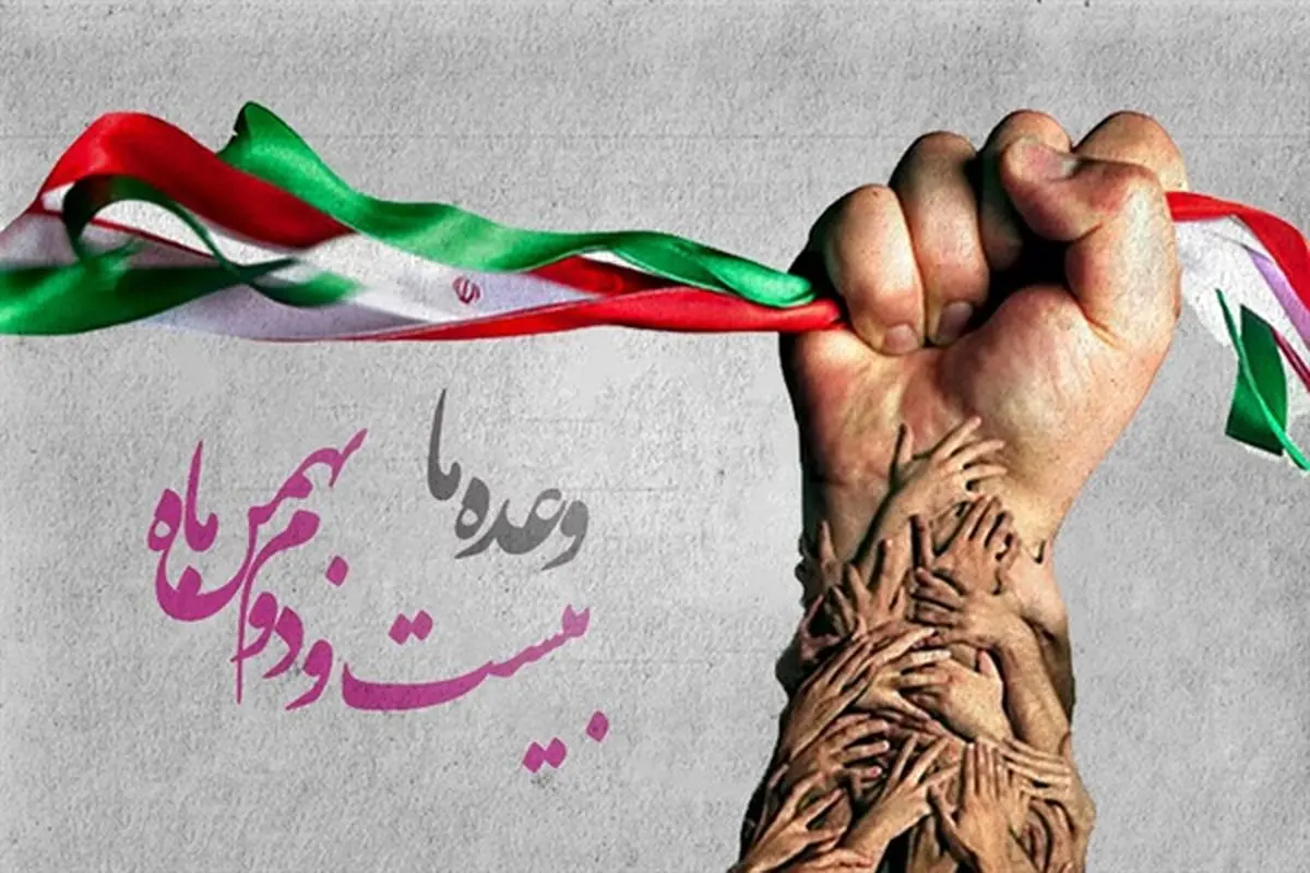 ۱۰ ایده برای انشا در مورد ۲۲ بهمن برای دبیرستانی‌ها