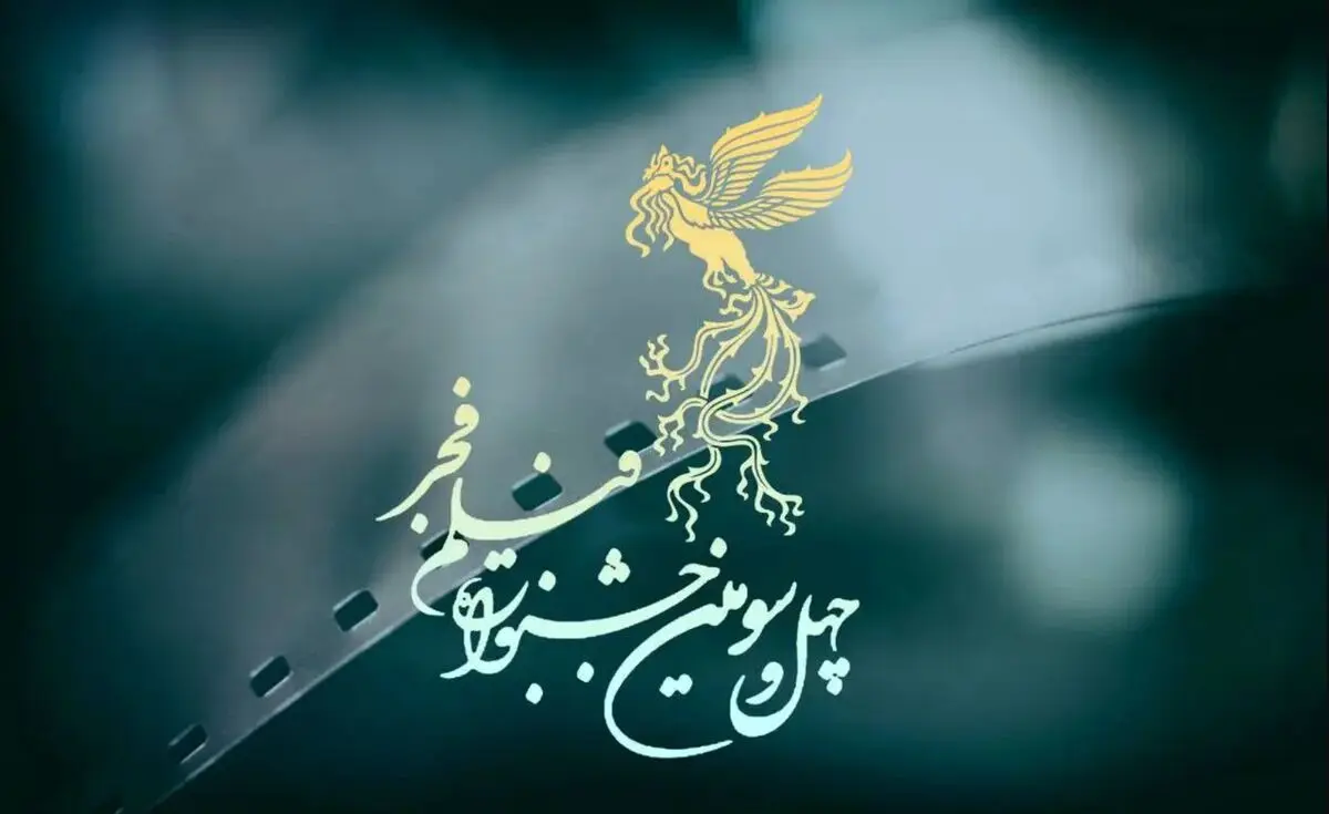 (ویدئو) نمایی از تندیس سیمرغ فجر ۴۳