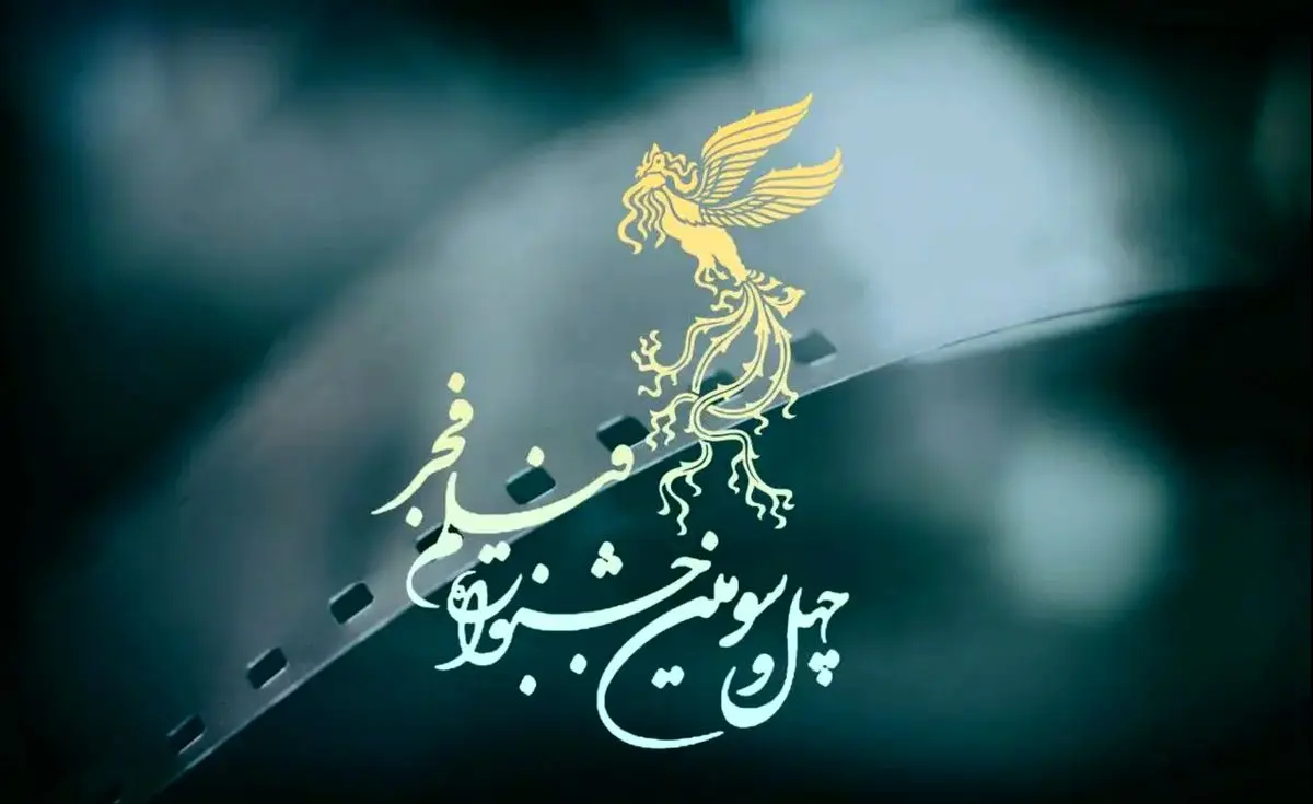 (ویدئو) نمایی از تندیس سیمرغ فجر ۴۳