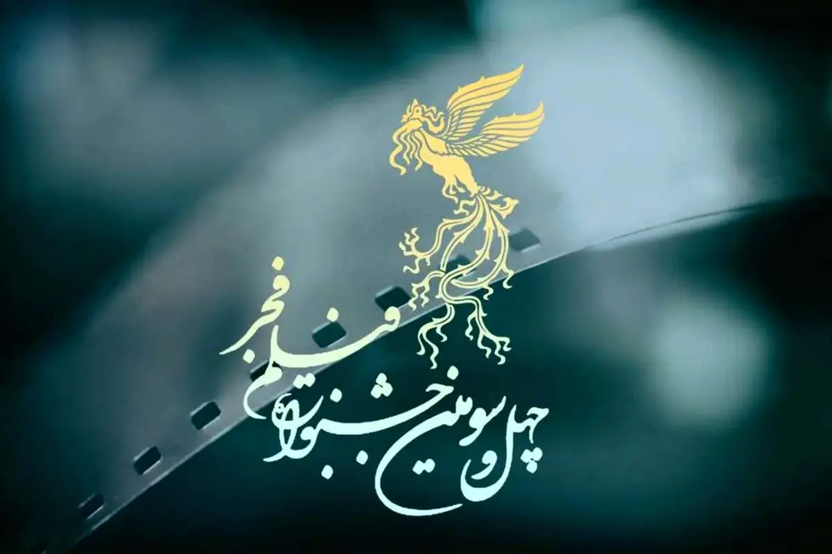 (ویدئو) نمایی از تندیس سیمرغ فجر ۴۳