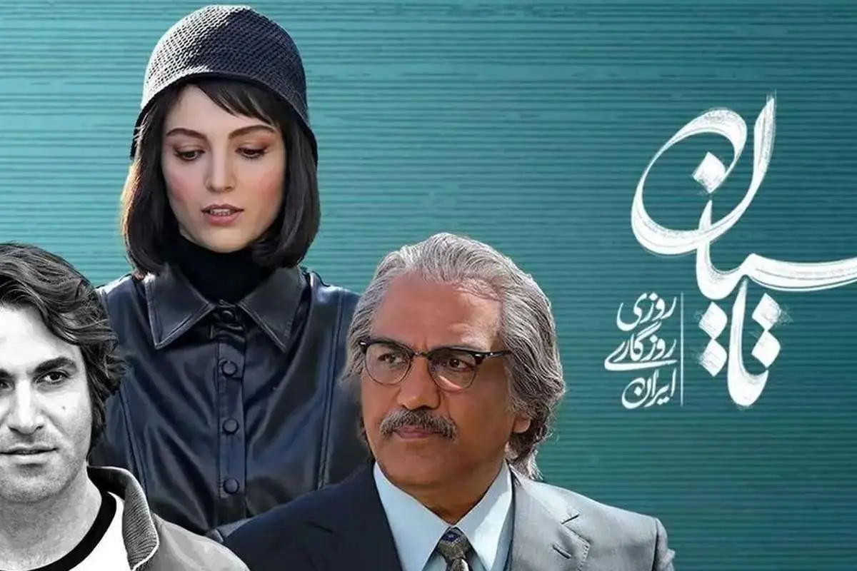 سریال تاسیان ؛ بازیگران ، خلاصه داستان و حواشی