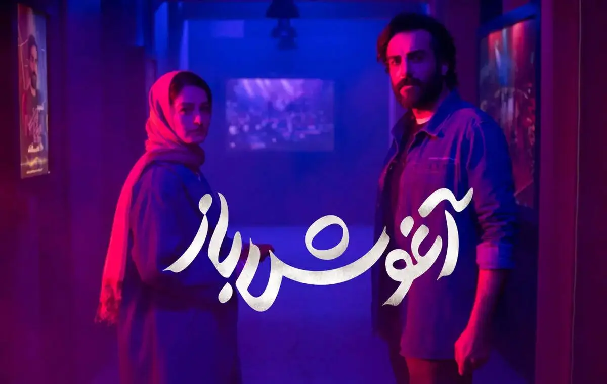 فیلم آغوش باز؛ بازیگران، داستان فیلم و حواشی