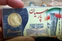 قیمت سکه پارسیان امروز ۲۷ بهمن ۱۴۰۳