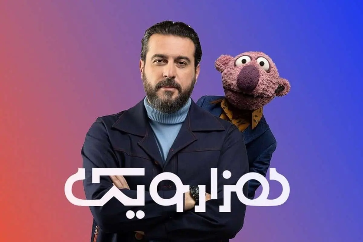 «۱۰۰۱»؛ خندوانه بدون رامبد جوان با اجرای محسن کیایی و جناب خان