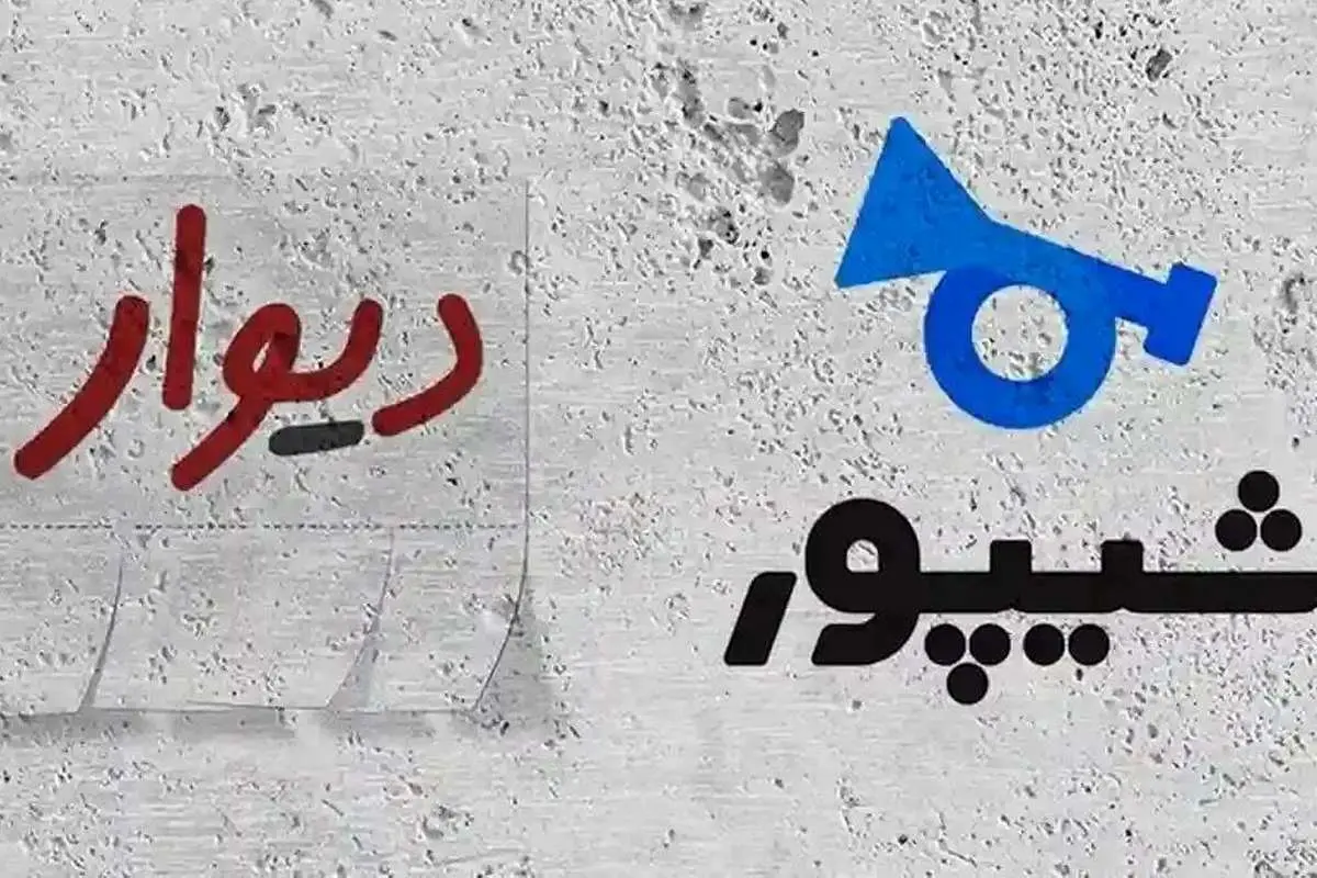 هشدار پلیس به دیوار و شیپور: آگهی وام ممنوع شد