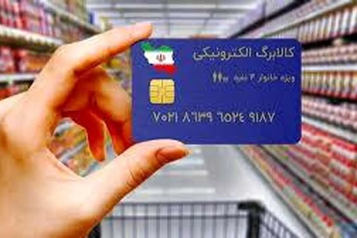 دولت مصوبه کالابرگ الکترونیکی را ابلاغ کرد