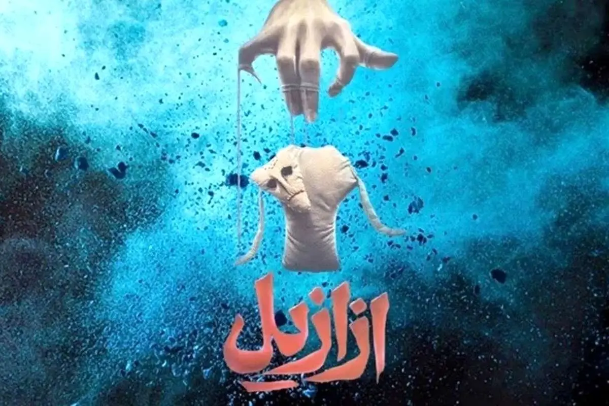 سقوط حسن فتحی؛ از مدار صفر درجه تا سریال ازازیل