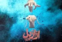 سقوط حسن فتحی؛ از مدار صفر درجه تا سریال ازازیل