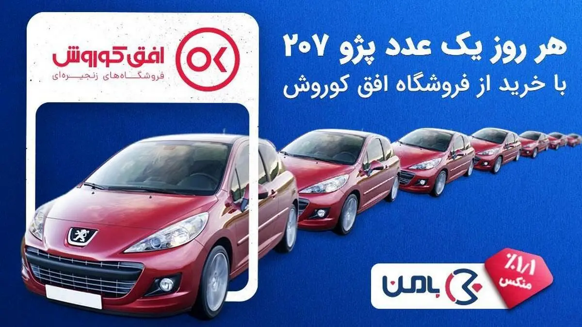 جشنواره زمستانه «جایزه باران» افق کوروش؛ فرصتی طلایی برای خرید و برنده شدن!