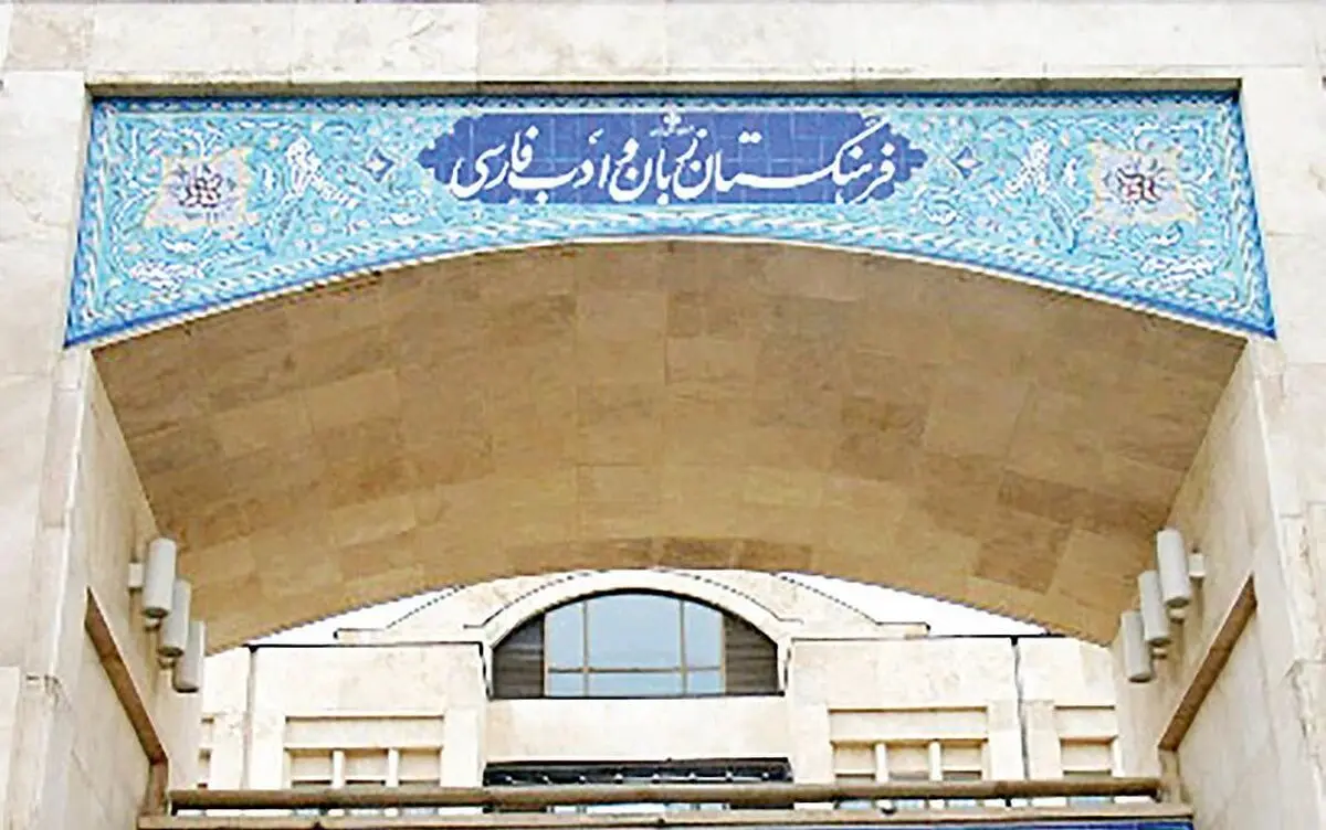 (ویدیو) فرهنگستان تصویب کرد: فعال سازی به جای رجیستری