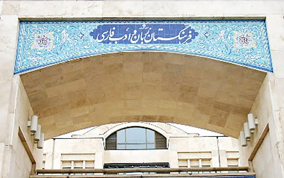 (ویدیو) فرهنگستان تصویب کرد: فعال سازی به جای رجیستری