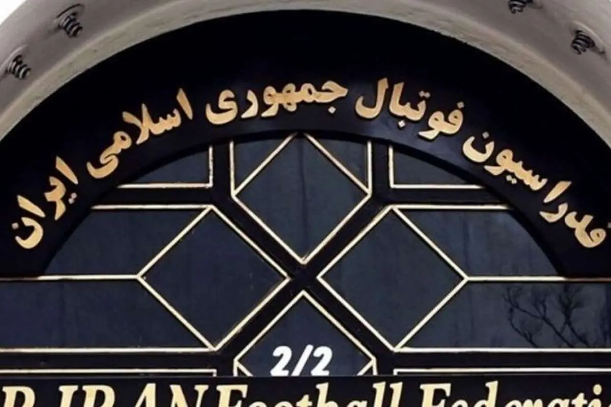 سرنوشت انتخابات  فدراسیون فوتبال در هاله ابهام!