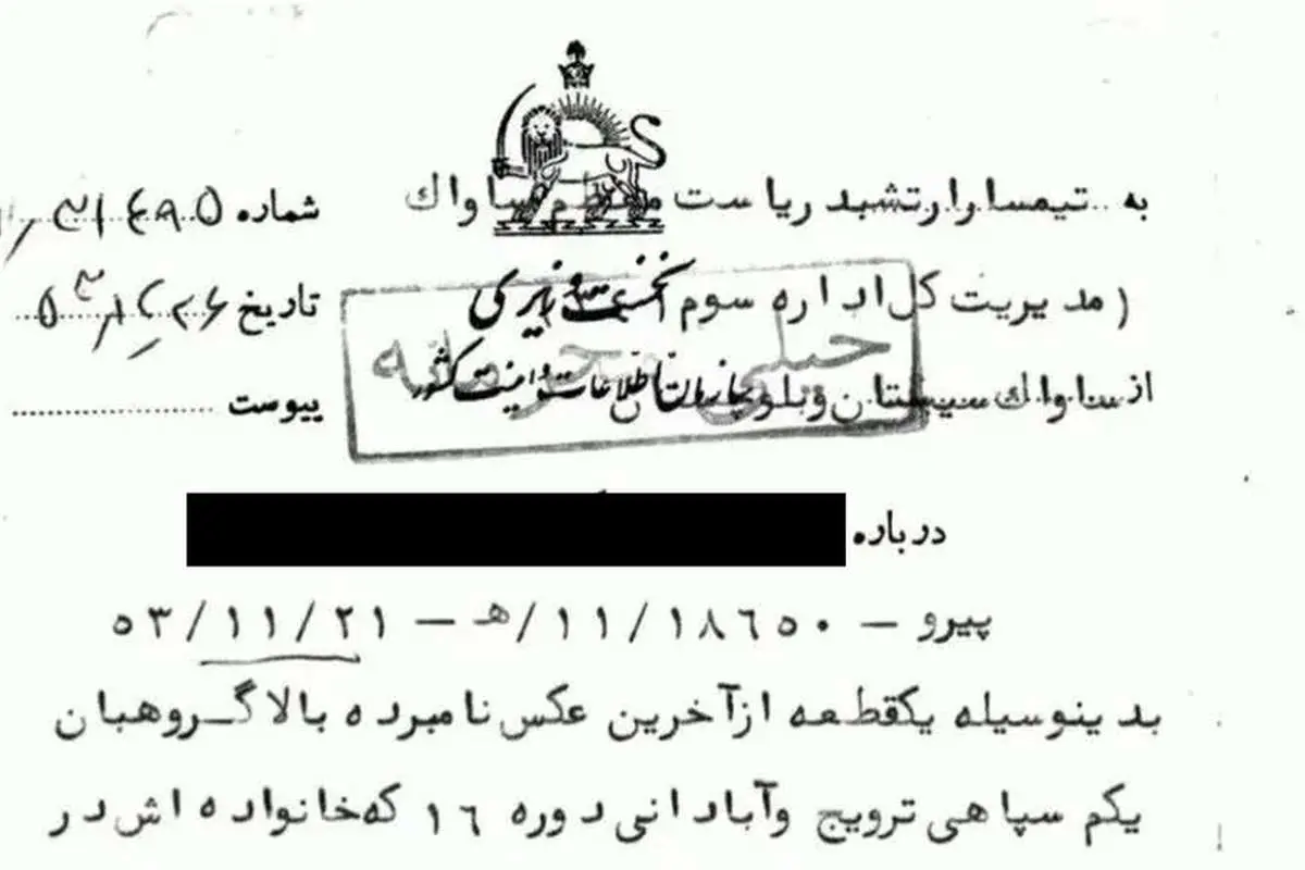 «ساواک» چه بود و چه کرد و چه شد؟