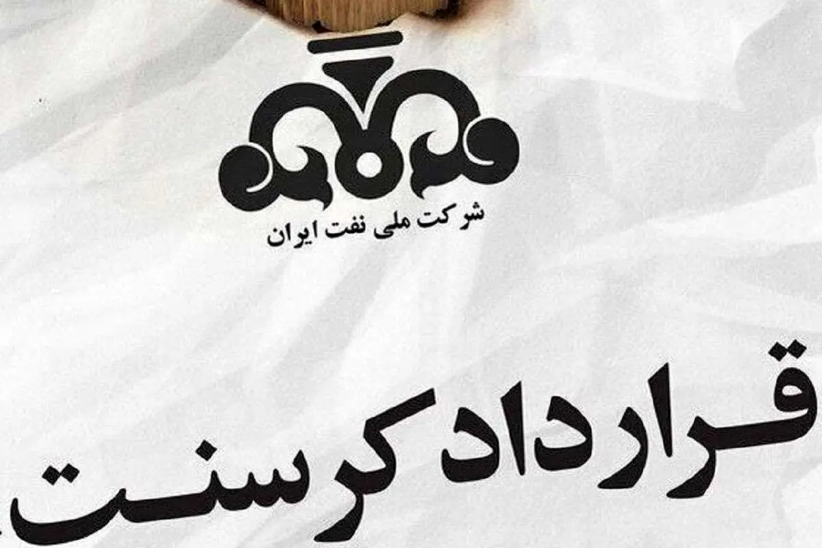 صدور یک رای جدید در پرونده کرسنت به نفع شرکت ملی نفت ایران