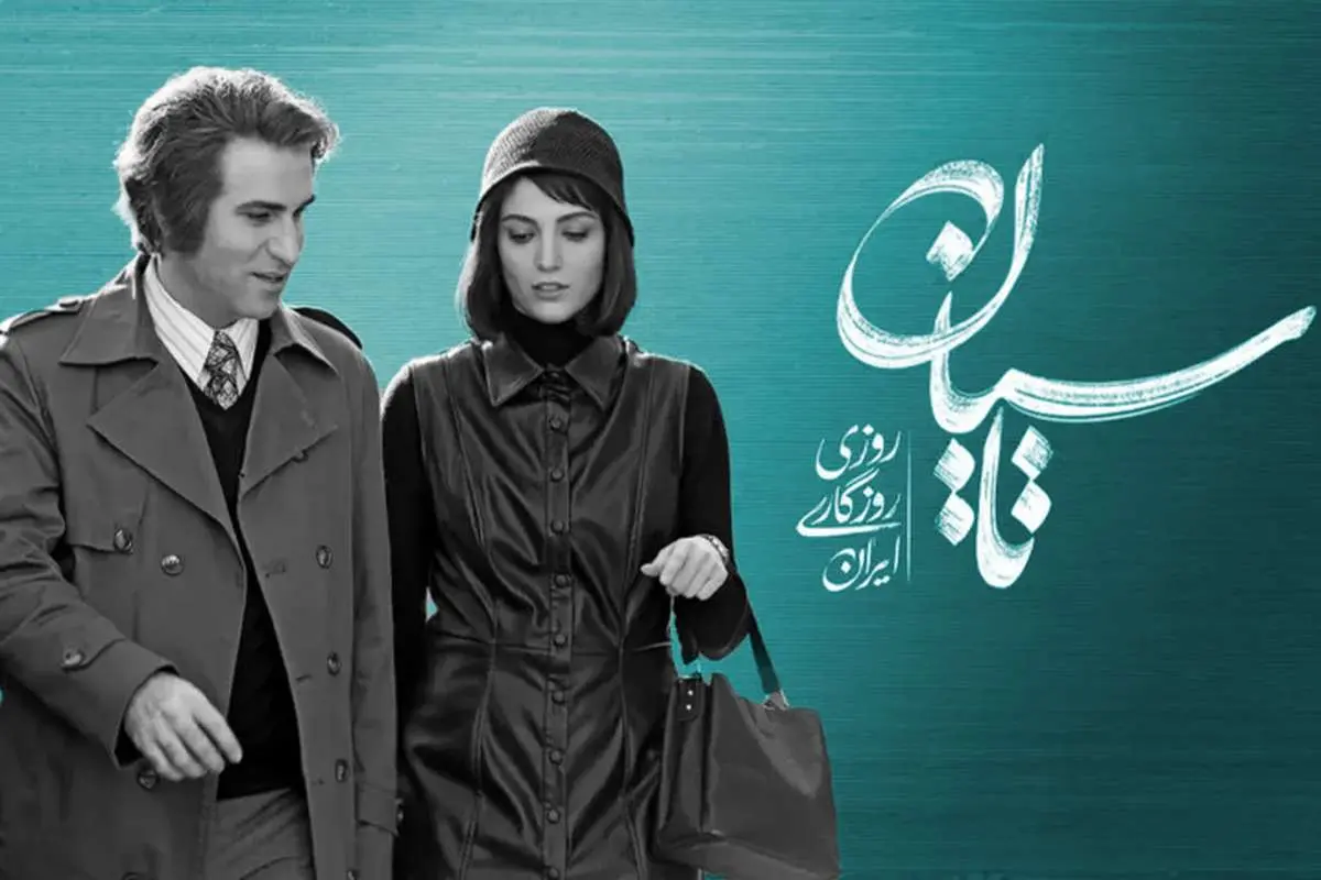 تاسیان؛ سریال تینا پاکروان ارزش دیدن دارد؟
